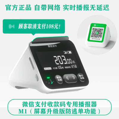 信提示喇叭器m1收钱音箱支付大音量云二维码收款商家4g语音微播报
