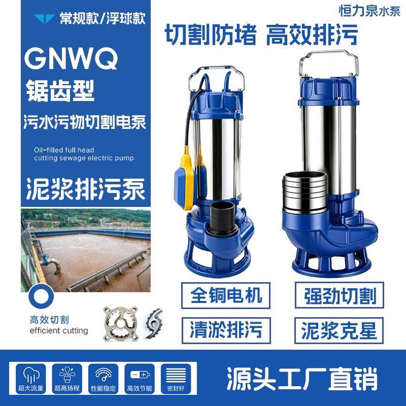 污水切割泵抽粪泥浆化粪池吸污泵不锈钢泥浆泵220/380大流量浮球