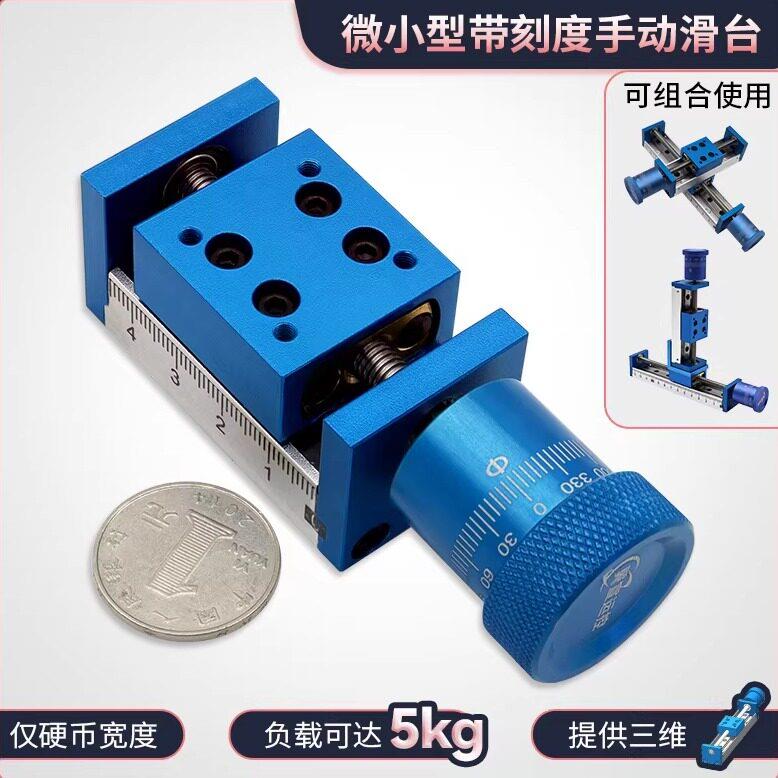 手动手摇滑台模组微小型迷你微调十字直线导轨调节平移位移升降台