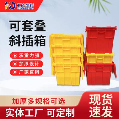 斜插箱配送箱加厚周转物流箱便利店运输斜插箱带盖运输周转箱