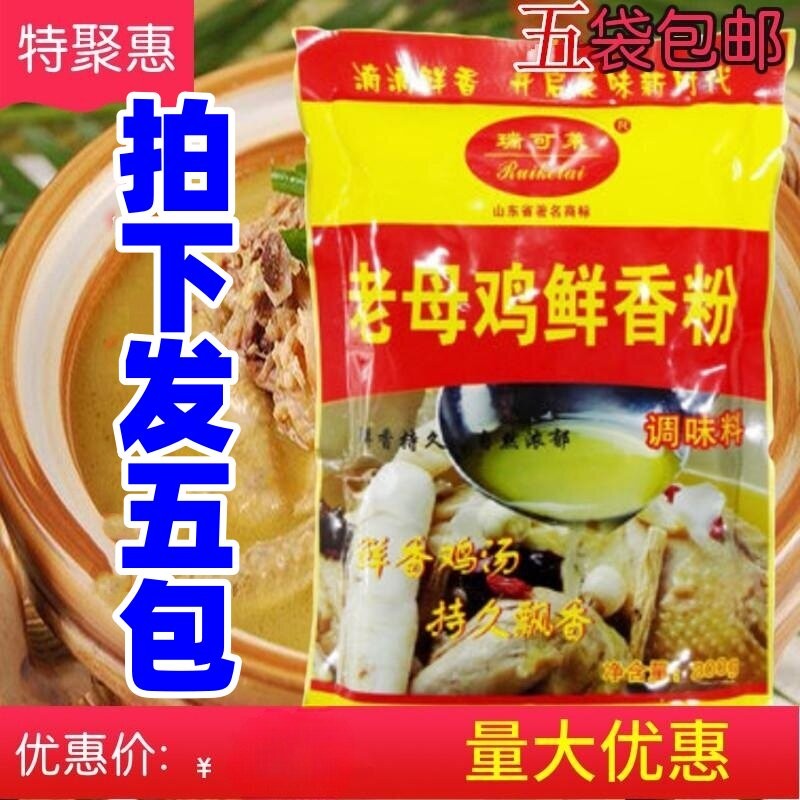 瑞可莱老母鸡鲜香粉鸡汤麻辣烫煲汤高汤鸡肉增香料香精浓缩商用