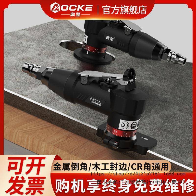 气动倒角机倒角器手持木工修边倒角机去毛刺机器不锈钢封边条神器