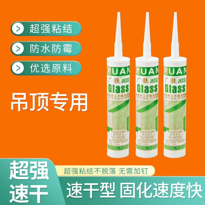广胶J6332速干型酸性鱼缸大板玻璃快干型集成吊顶蜂窝封边密封胶