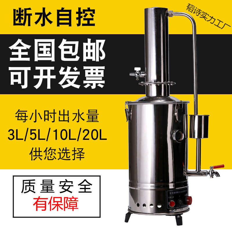 水器电热不锈钢蒸馏蒸馏水水器水机装置蒸馏制自控实验室