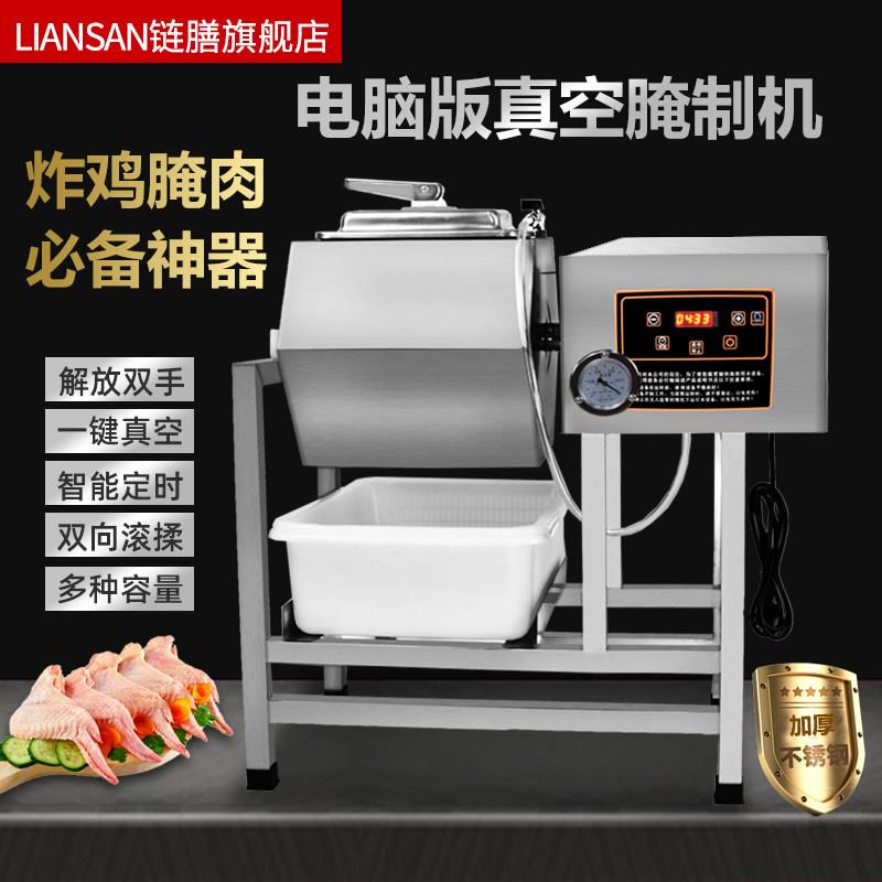 LIANSAN腌制机商用腌肉机全自动小型真空滚揉机汉堡炸鸡设备全套