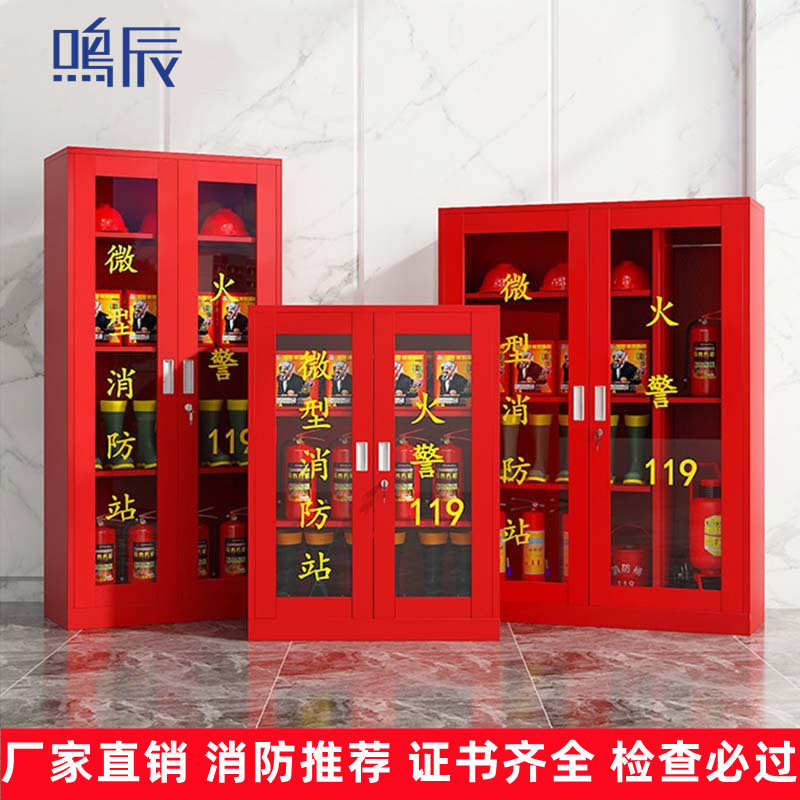 消防消防消防展示柜消防站全套柜放置应急工具柜柜柜微型消防器材