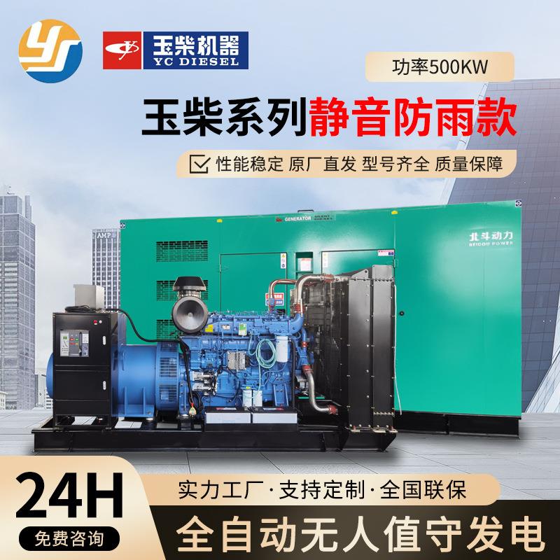 玉柴高压500KW柴油发电机全铜无刷应急低噪发电机组YC6TD780-D31