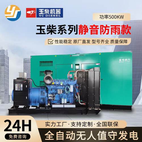 玉柴高压500KW柴油发电机全铜无刷应急低噪发电机组YC6TD780-D31
