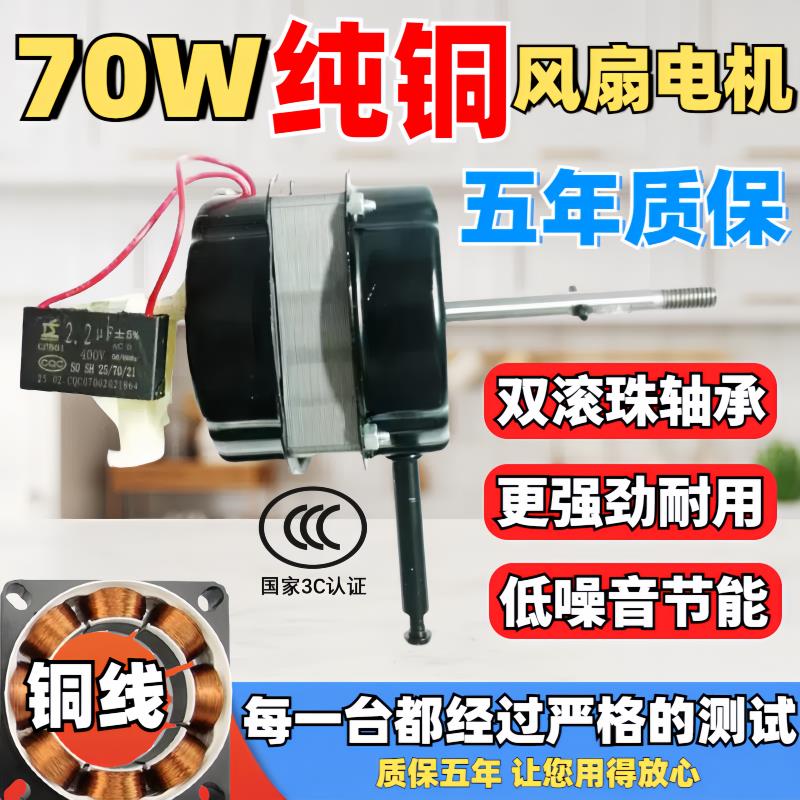 70W功率双滚珠纯铜线静音电机落地扇壁扇遥控落地扇电机16寸18寸
