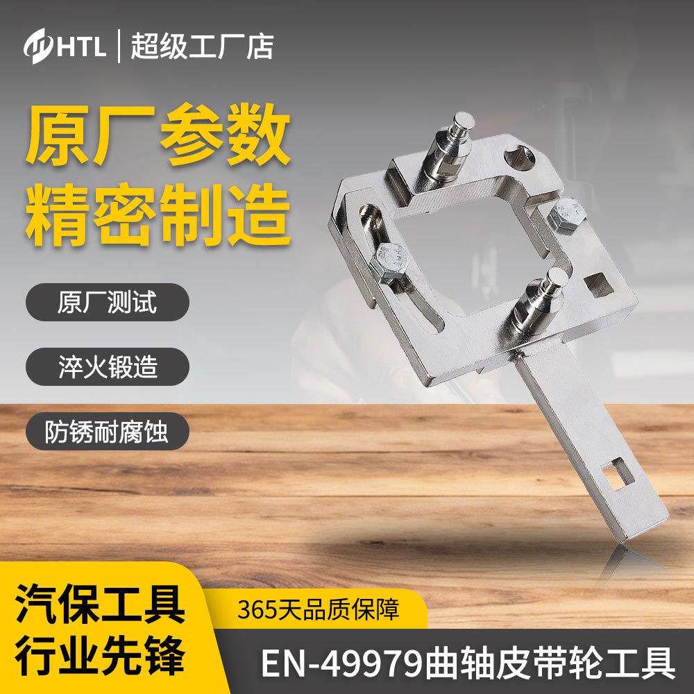 EN-49979别克欧曲轴扳手LUJ发动机2018款别克1.2曲轴皮带轮工具