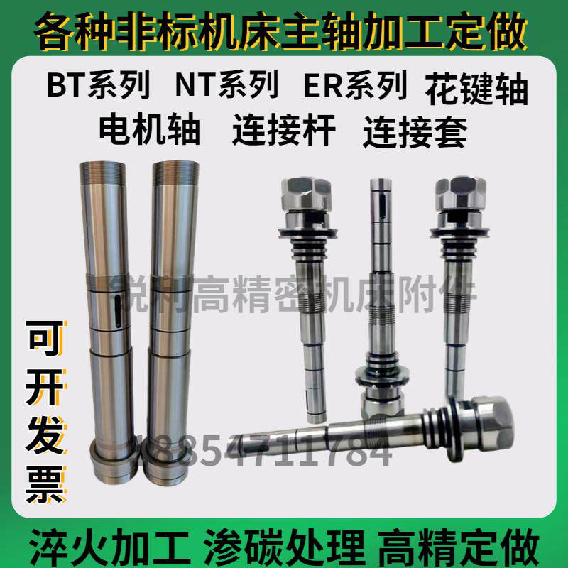 定做高精机床主轴BT NT ER主轴 花键轴 电机 尾座轴来图来样加工