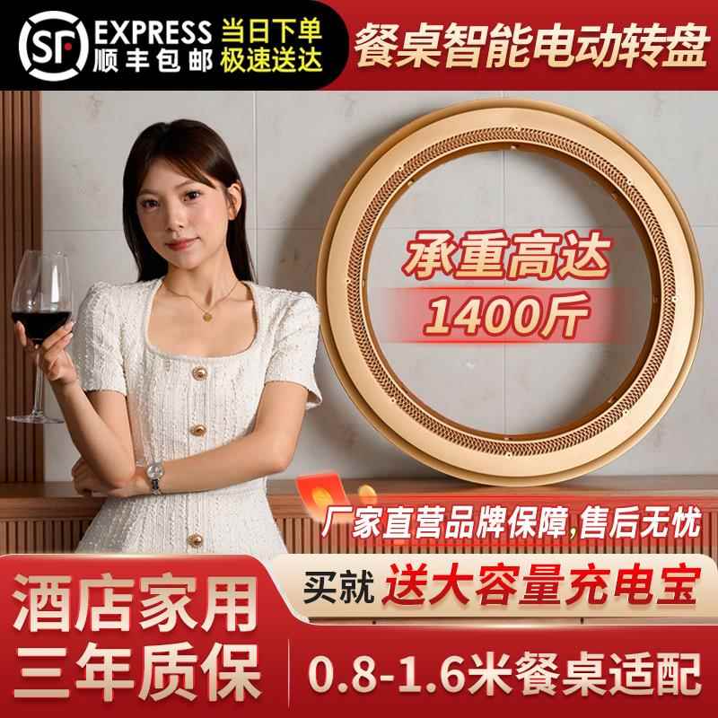 简雅圆餐桌电动转盘底座自动旋转圆盘家用酒店餐桌旋转器插电智能