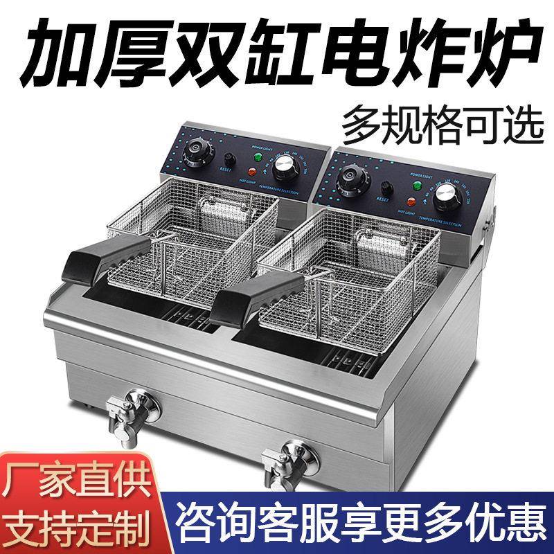 定制创享客加厚双缸电热炸炉商用摆摊油炸锅大容量多功能电炸炉