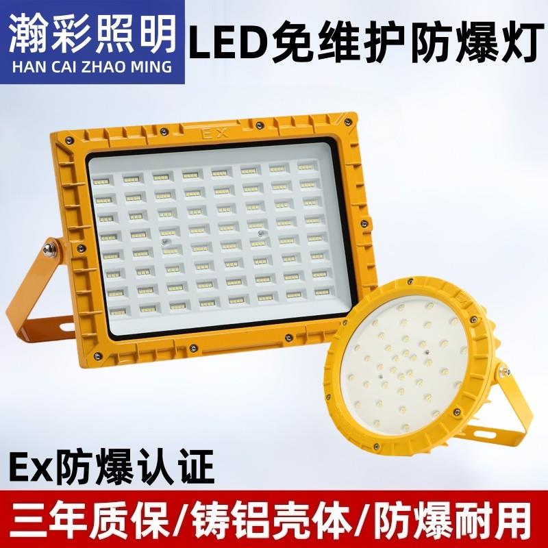 LED防爆灯投光灯加油站仓库厂房车间工厂室外照明探照灯泛光射灯