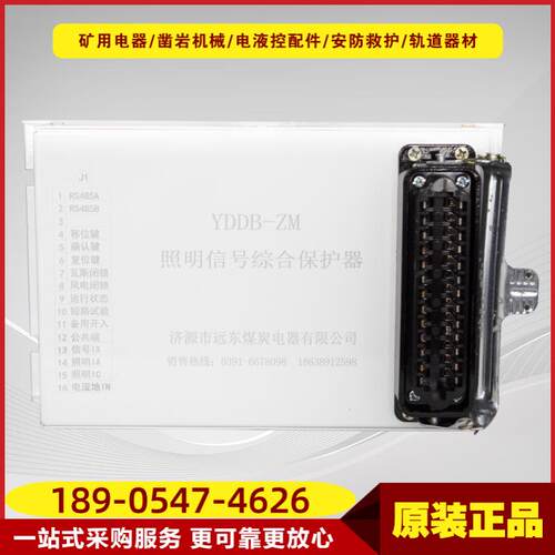 照明信号综合保护器YDDB-ZM 济源远东井下照明开关综合保护
