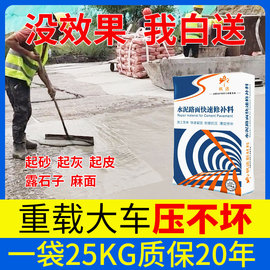 水泥路面修补料高强度混凝土地面起砂起皮漏石子道路速干修复砂浆