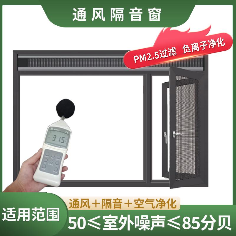 菲斯宝通风隔音窗三层四层夹胶隔音玻璃定制加装自装临街静音铝窗