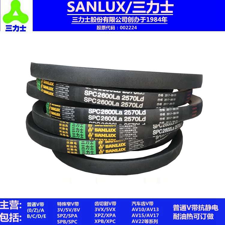 厂家直销三力士三角皮带SPC3250La 3300 3450 3500 3650 3780 385
