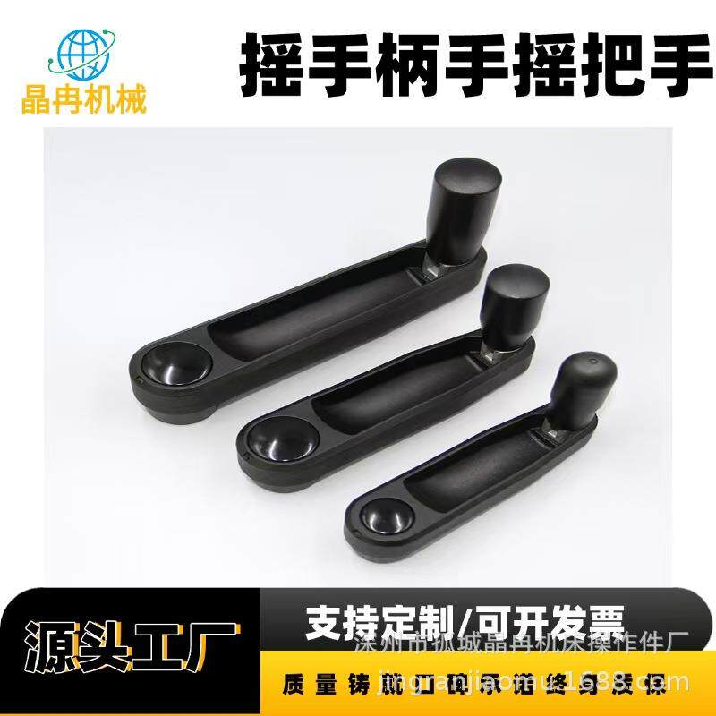 供应尼龙可折叠摇手柄 机械手摇轮转动手柄 口罩机摇把手方孔圆孔
