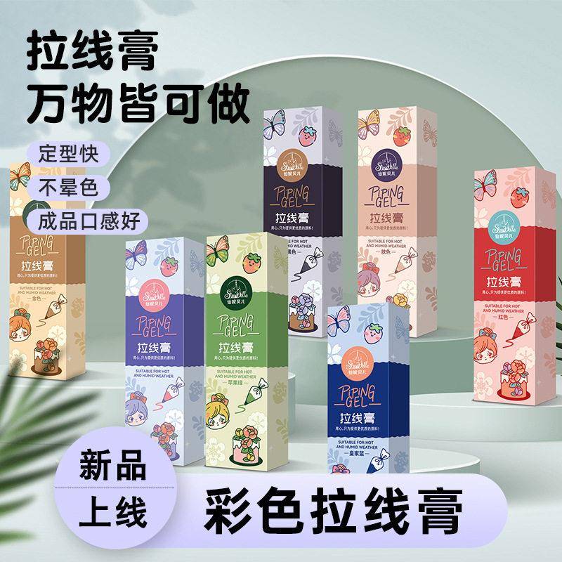 仙妮贝儿彩色拉线膏手绘蛋糕写字吊线拉花裱花奶油霜烘焙原料200g