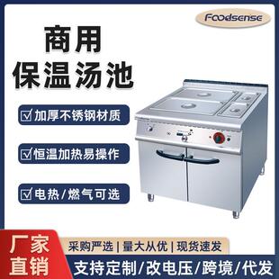富琛斯电保温汤池连柜座商用隔水加热暖汤炉厨房设备西餐厅炉具