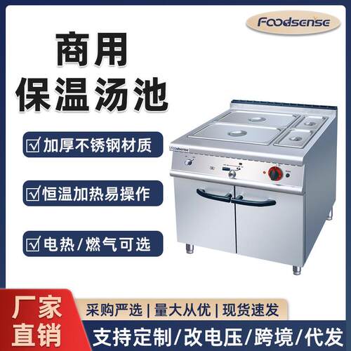 电保温汤池连柜座商用隔水加热暖汤炉厨房设备西餐厅炉具