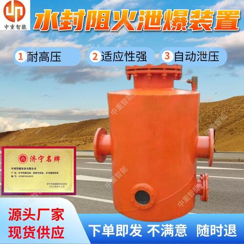 水封阻火泄爆装置 现货出售FBQ-3水封防爆器 瓦斯管路水封防爆器