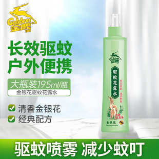 瓶批发代理 金鹿花露水驱蚊金银花香清凉喷雾家用户外防蚊液195ml