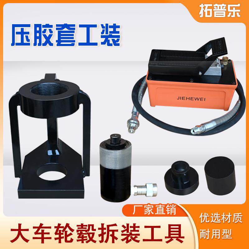 立拓 拉臂套拆装工具轮毂螺丝拆装器气动液压刹车蹄销压胎机