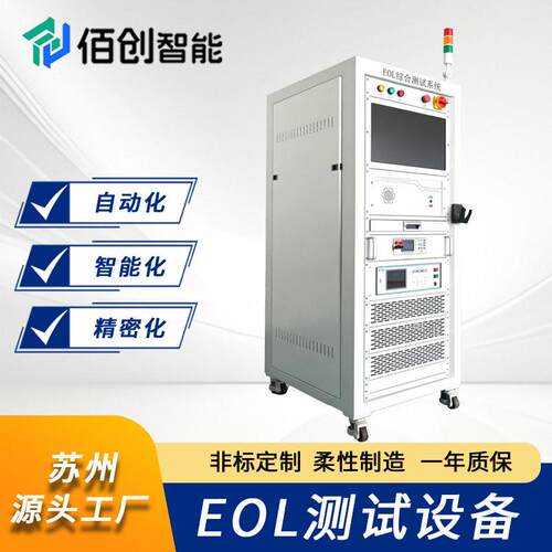 柔性化EOL测试系统非标定制快速换型多品混线智能工厂专用检测