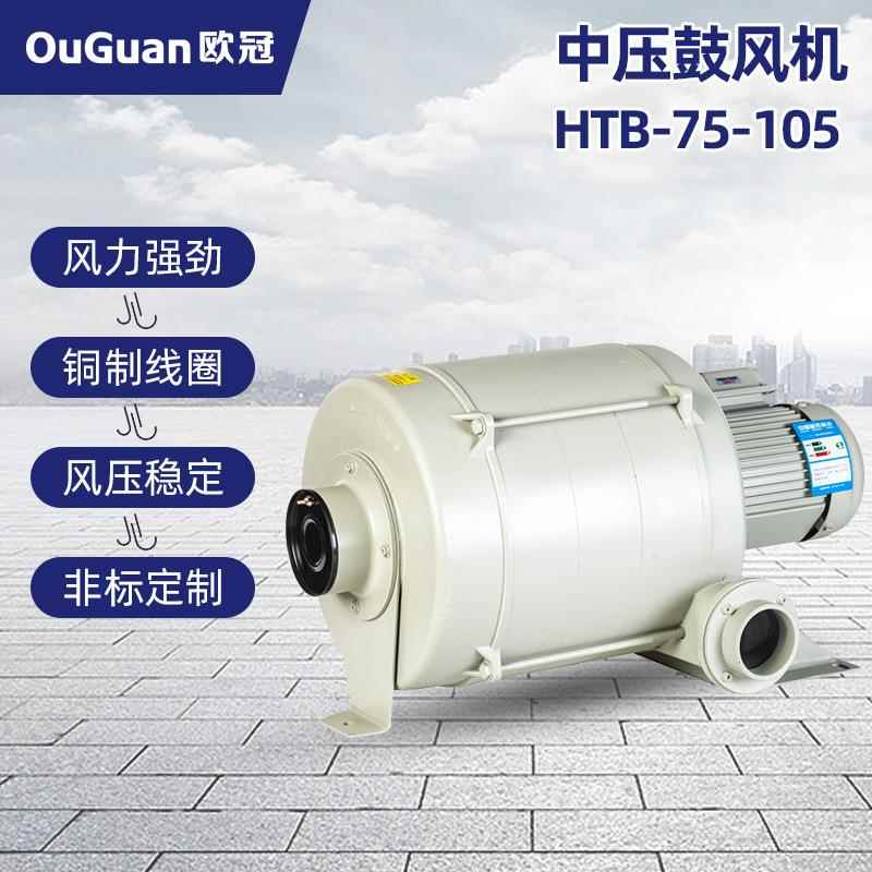 中压风机HTB75-105多段式鼓风机