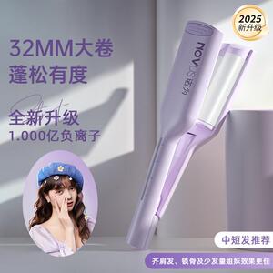 NOVUS/诺为蛋卷头卷发棒水波纹蛋卷棒负离子卷发神器波浪大卷32mm