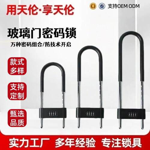 家用玻璃门挂锁防水防锈u型密码锁商铺加长加粗插锁自行车防盗锁