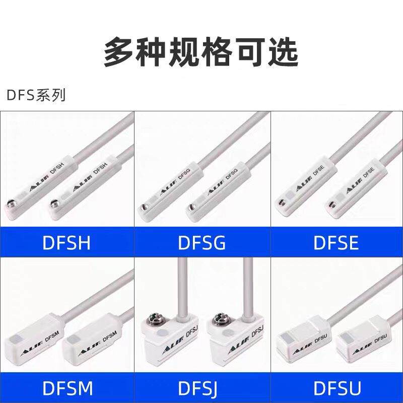 台湾元利富ALIF通用气缸磁性开关感应器DFSH电子式三线接近传感器