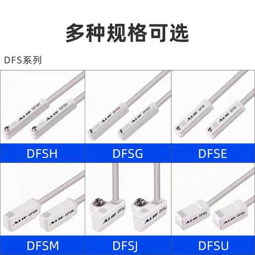 台湾元利富ALIF通用气缸磁性开关感应器DFSH电子式三线接近传感器