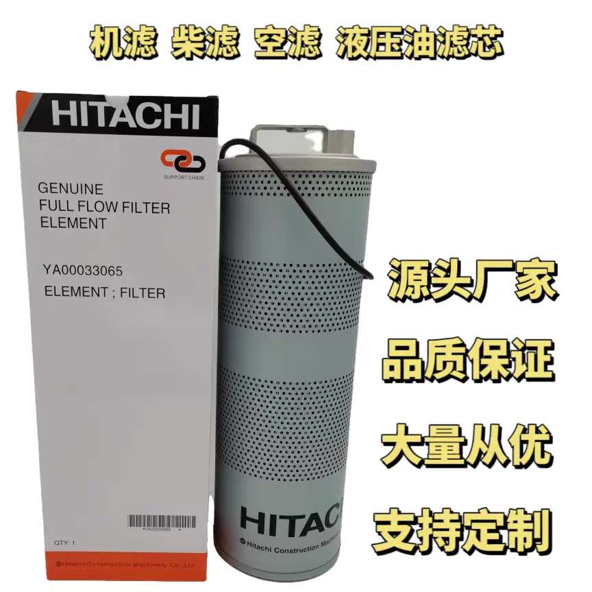 日立YA00033065 ZAX200-6机滤 空滤 柴滤 液压回油进油先导滤清器
