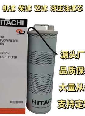 日立YA00033065 ZAX200-6机滤 空滤 柴滤 液压回油进油先导滤清器
