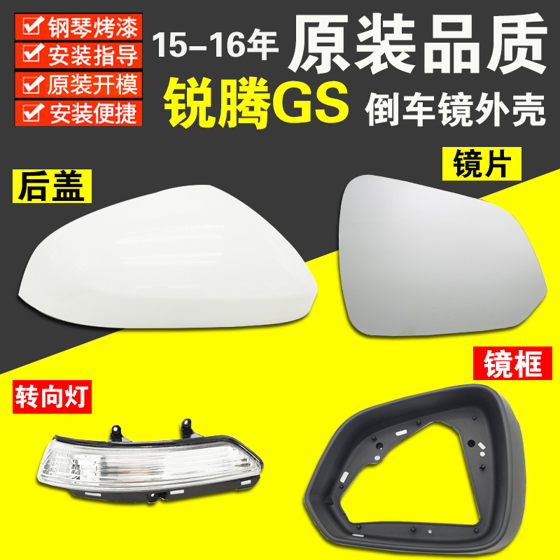 适配15-16款名爵锐腾GS倒车镜外壳GS后视镜反光镜外壳转向灯镜片