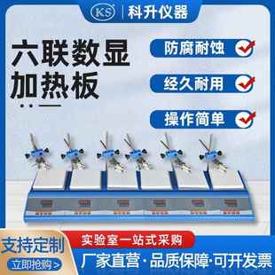 140180 智能数显多联加热板ZNJR 6联140 280 180230 230280