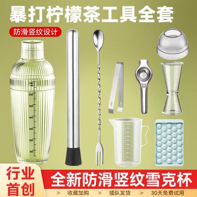 雪克杯一套暴打手打柠檬茶制作工具奶茶店专用shake杯调酒器套装