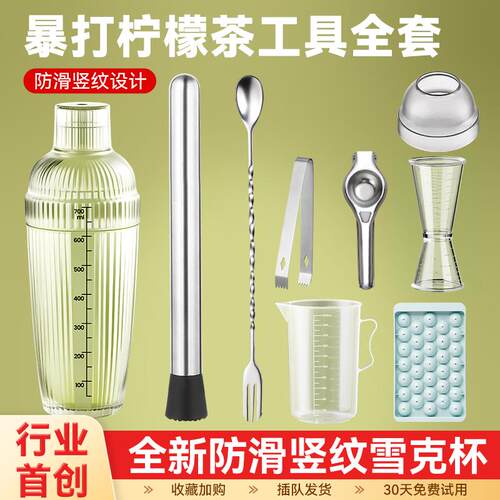 【精选好物】雪克杯一套暴打手打柠檬茶制作工具奶茶店专用shake