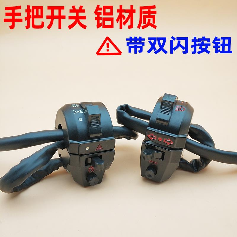 包邮本CG125珠江125摩托车配件手把开关总成组合开关把座总成铝