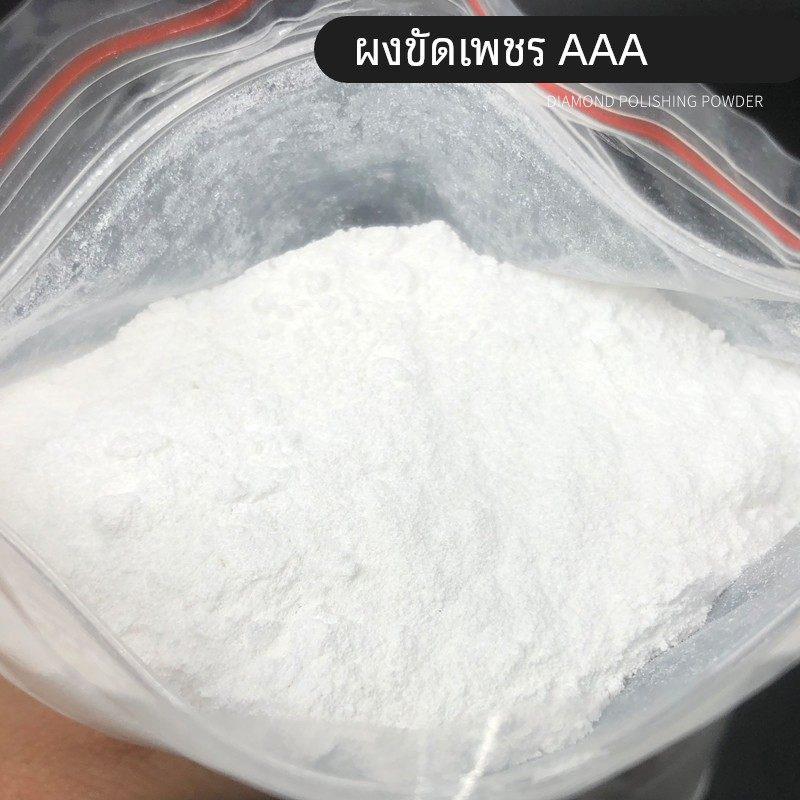 钻石抛光粉玉石翡翠抛光粉珠宝抛光玻璃镜片划痕抛光粉震机冷光粉