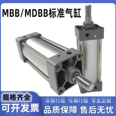 气动标准气缸MBB/MDBB32/40/50/63/80/100-25/50/75/100-125-1000