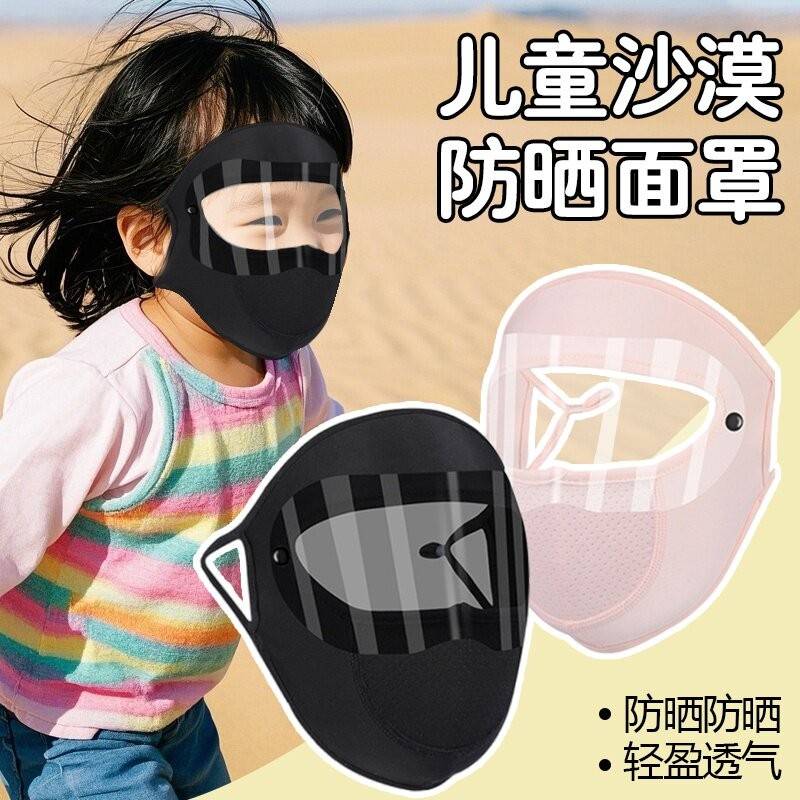 儿童沙漠防沙专用面罩夏季防尘防风户外大西北旅行遮全脸冰丝透气