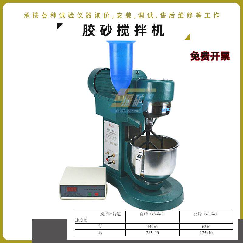 正品水泥胶砂拌机行星式JJ-浆5型新准净砂浆搅拌机搅标5L不锈钢搅