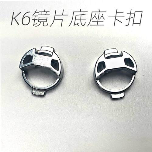 适用 k6/K6S全盔头盔镜片底座金属环配件卡扣零件耳朵