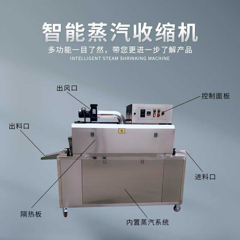 全自动蒸汽收缩机 瓶口瓶身标签收缩机 PETPVC标签膜收缩包装机