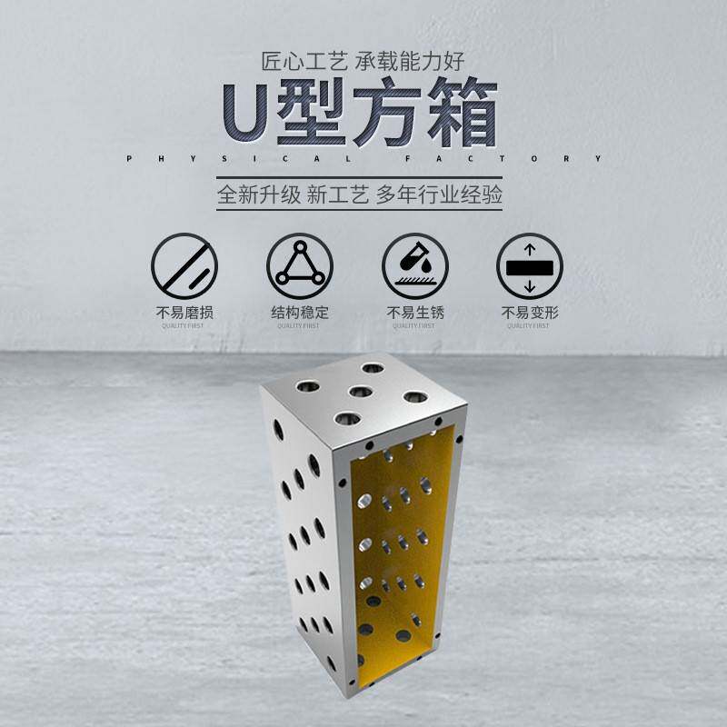 三维柔性焊接平台用U型方箱U型方箱三维平台工装夹具