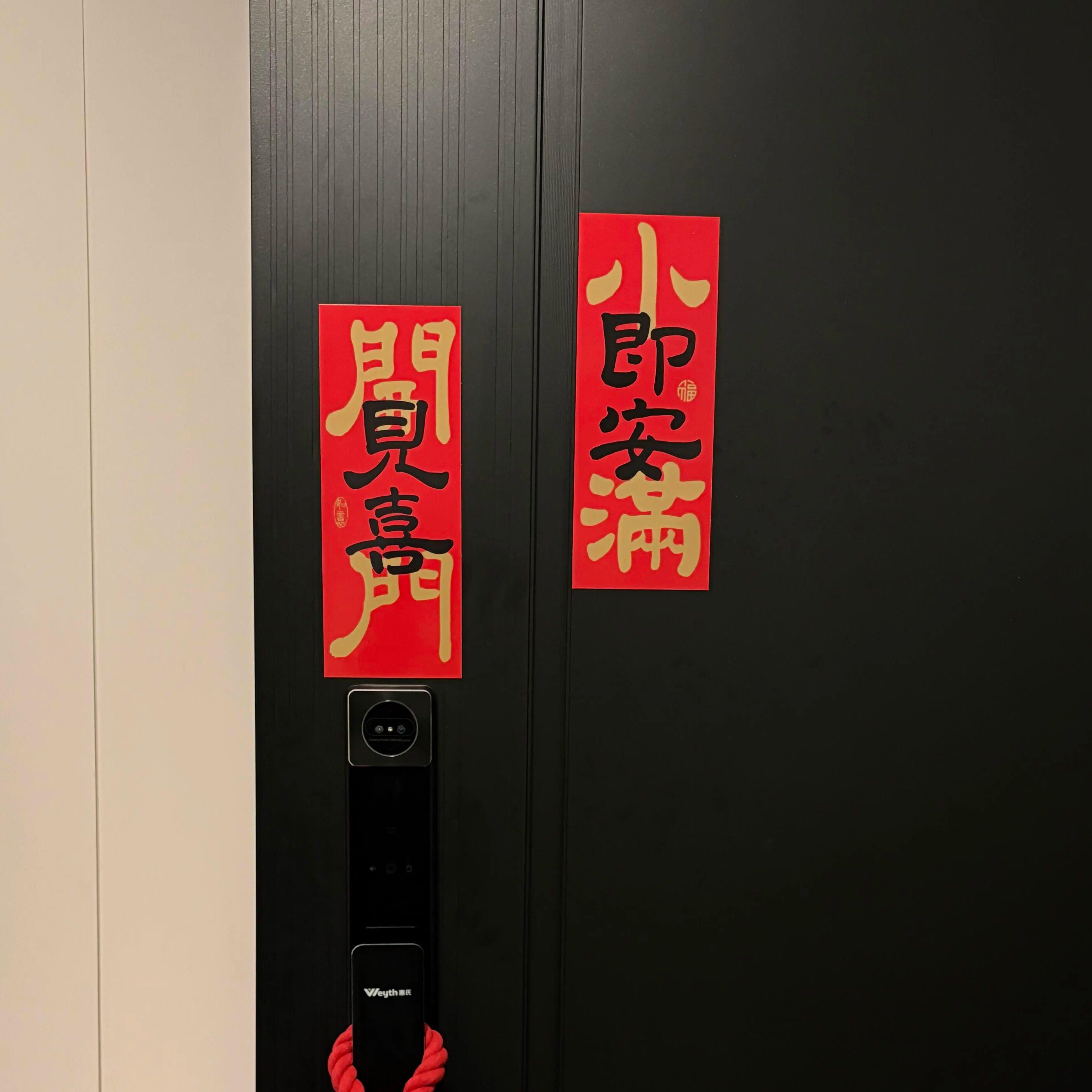 【乔迁新居】乔迁对联入户门装饰磁吸门贴家用入宅仪式感乔迁之喜图片
